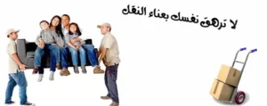 افضل هاف لوري نقل عفش في الكويت بأفضل الأسعار